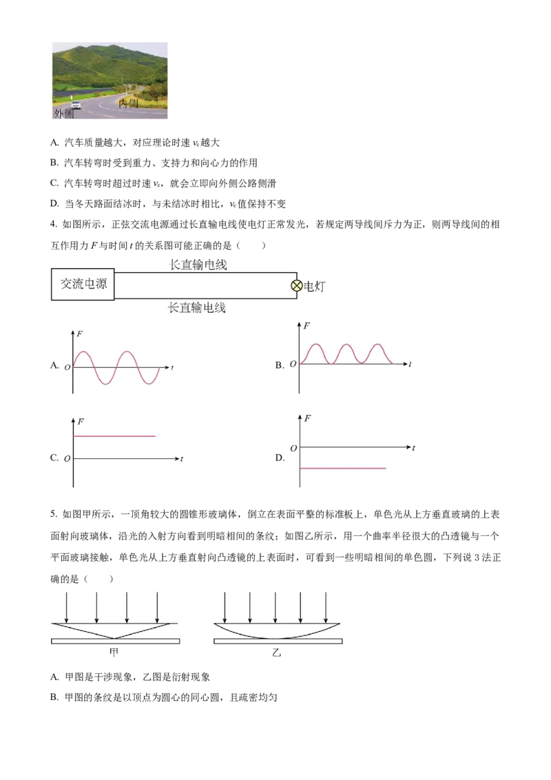 浙江省杭州市第二中学2026届高三上学期10月月考物理试题（原卷版）_2025年10月_12026年试卷教辅资源等多个文件_251026浙江省杭州市第二中学2026届高三上学期10月月考