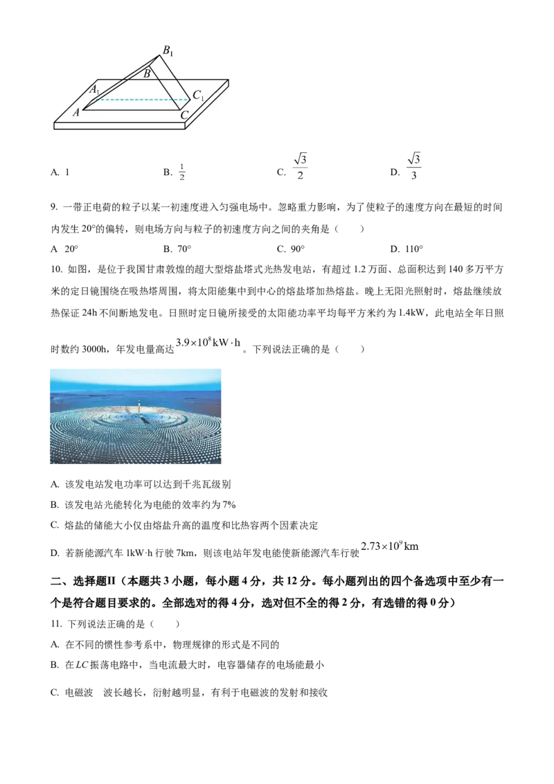 浙江省杭州市第二中学2026届高三上学期10月月考物理试题（原卷版）_2025年10月_12026年试卷教辅资源等多个文件_251026浙江省杭州市第二中学2026届高三上学期10月月考