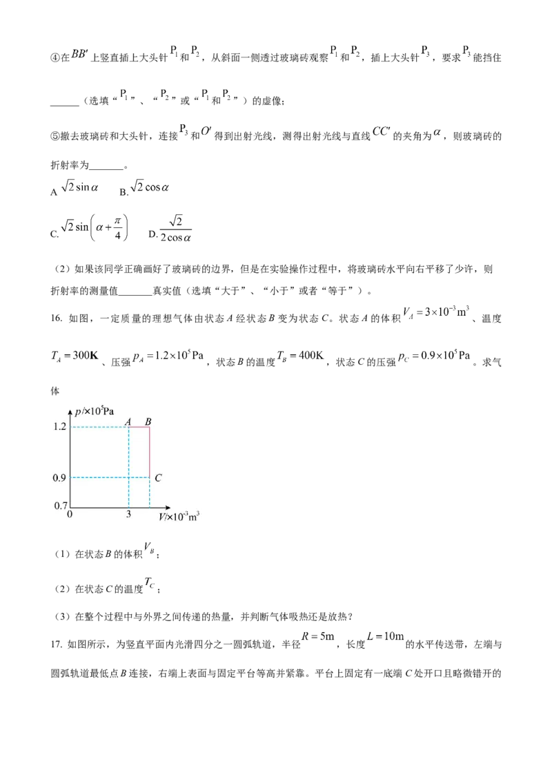 浙江省杭州市第二中学2026届高三上学期10月月考物理试题（原卷版）_2025年10月_12026年试卷教辅资源等多个文件_251026浙江省杭州市第二中学2026届高三上学期10月月考