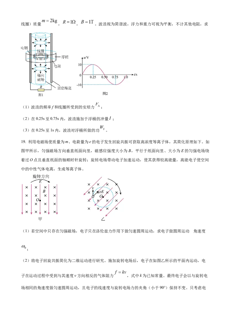 浙江省杭州市第二中学2026届高三上学期10月月考物理试题（原卷版）_2025年10月_12026年试卷教辅资源等多个文件_251026浙江省杭州市第二中学2026届高三上学期10月月考