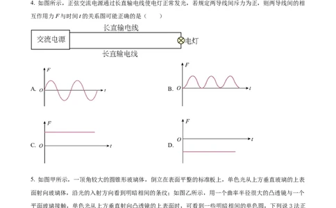 浙江省杭州市第二中学2026届高三上学期10月月考物理试题（原卷版）_2025年10月_12026年试卷教辅资源等多个文件_251026浙江省杭州市第二中学2026届高三上学期10月月考