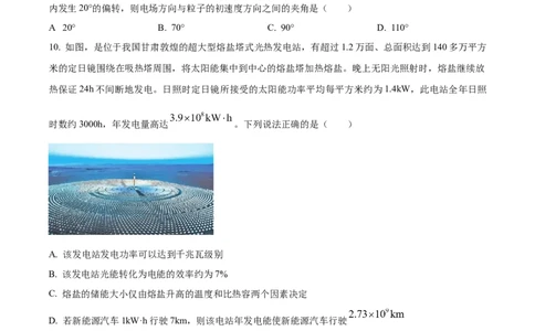 浙江省杭州市第二中学2026届高三上学期10月月考物理试题（原卷版）_2025年10月_12026年试卷教辅资源等多个文件_251026浙江省杭州市第二中学2026届高三上学期10月月考