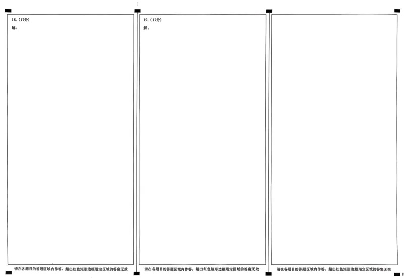 数学答题卡2025-2026学年福州市高三年级第一次质量检测_2025年8月_250830福建省2025-2026学年福州市高三年级第一次质量检测（福州一检）（全科）
