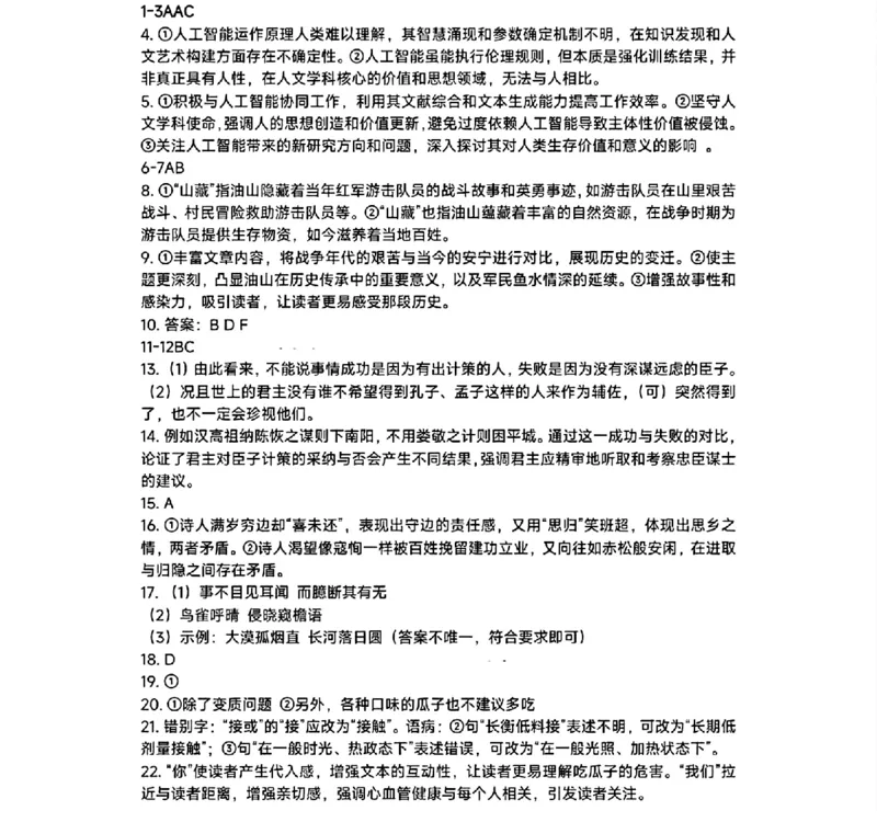 语文试题卷答案_2025年3月_250312山东省青岛市2025年高三年级第一次适应性检测（青岛一模）（全科）_山东省青岛市2025年高三年级第一次适应性检测语文
