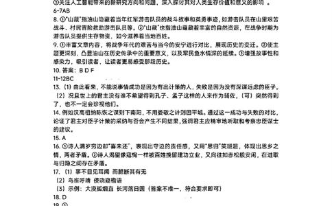 语文试题卷答案_2025年3月_250312山东省青岛市2025年高三年级第一次适应性检测（青岛一模）（全科）_山东省青岛市2025年高三年级第一次适应性检测语文