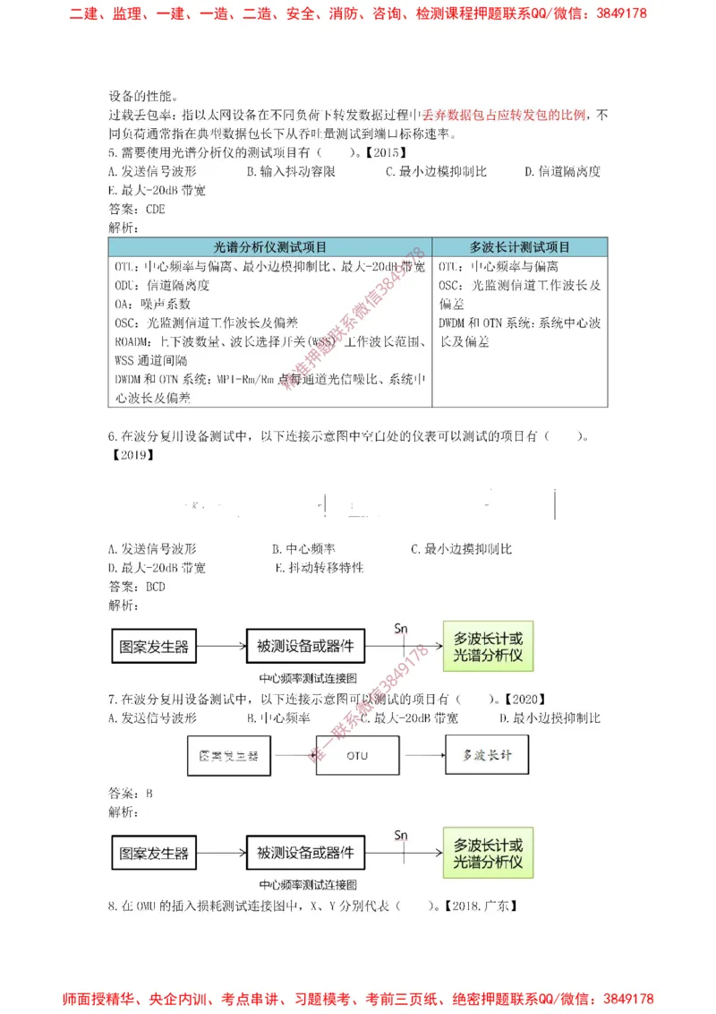 2.2精讲课后练习答案解析._2026年一级建造师_2026年一建通信_2025年一建通信SVIP_02-基础精讲✿高端面授✿深度强化_11-通信《直播精讲班》牛飞SMR推荐_2025年精讲课后练习+讲解