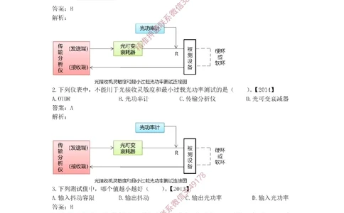 2.2精讲课后练习答案解析._2026年一级建造师_2026年一建通信_2025年一建通信SVIP_02-基础精讲✿高端面授✿深度强化_11-通信《直播精讲班》牛飞SMR推荐_2025年精讲课后练习+讲解