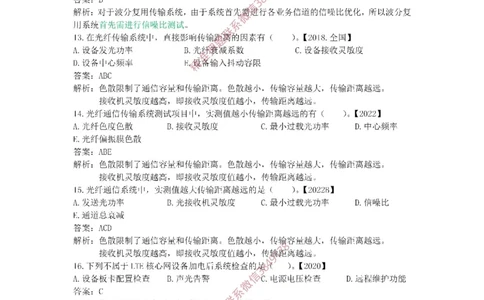 2.2精讲课后练习答案解析._2026年一级建造师_2026年一建通信_2025年一建通信SVIP_02-基础精讲✿高端面授✿深度强化_11-通信《直播精讲班》牛飞SMR推荐_2025年精讲课后练习+讲解