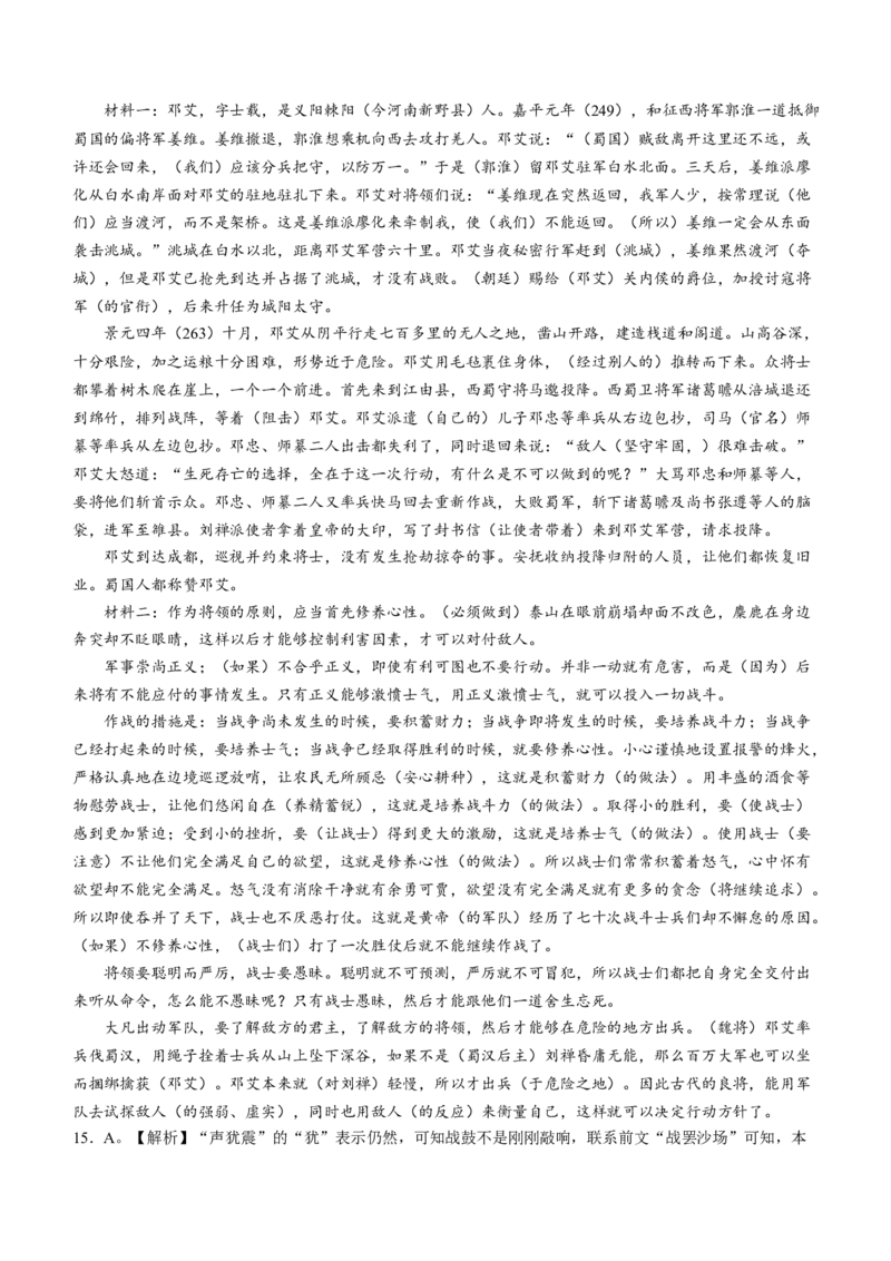 湖南省2025届高三下学期&ldquo;一起考&rdquo;大联考（模拟二）语文试题（含答案）_2025年4月_2504062025届湖南省部分学校高三&ldquo;一起考&rdquo;大联考（模拟二）（全科）