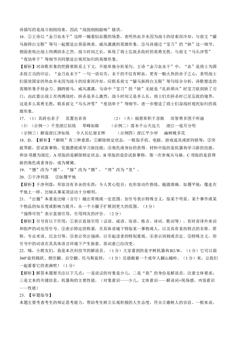 湖南省2025届高三下学期&ldquo;一起考&rdquo;大联考（模拟二）语文试题（含答案）_2025年4月_2504062025届湖南省部分学校高三&ldquo;一起考&rdquo;大联考（模拟二）（全科）