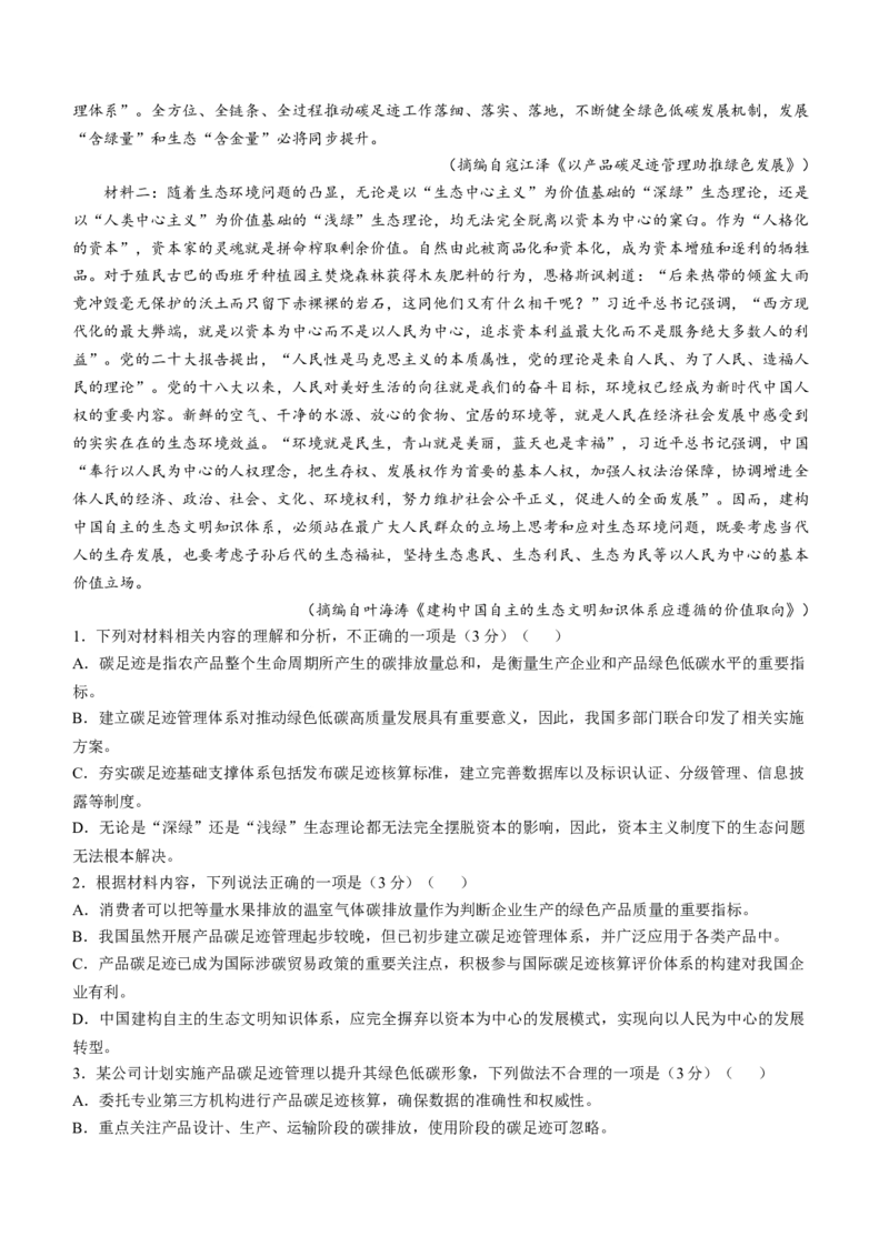 湖南省2025届高三下学期&ldquo;一起考&rdquo;大联考（模拟二）语文试题（含答案）_2025年4月_2504062025届湖南省部分学校高三&ldquo;一起考&rdquo;大联考（模拟二）（全科）