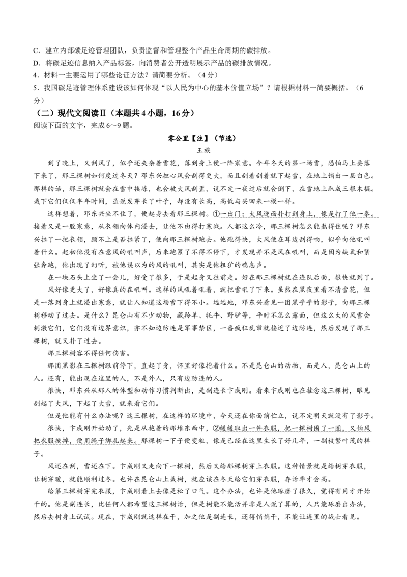 湖南省2025届高三下学期&ldquo;一起考&rdquo;大联考（模拟二）语文试题（含答案）_2025年4月_2504062025届湖南省部分学校高三&ldquo;一起考&rdquo;大联考（模拟二）（全科）