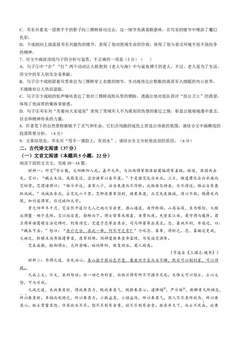 湖南省2025届高三下学期&ldquo;一起考&rdquo;大联考（模拟二）语文试题（含答案）_2025年4月_2504062025届湖南省部分学校高三&ldquo;一起考&rdquo;大联考（模拟二）（全科）