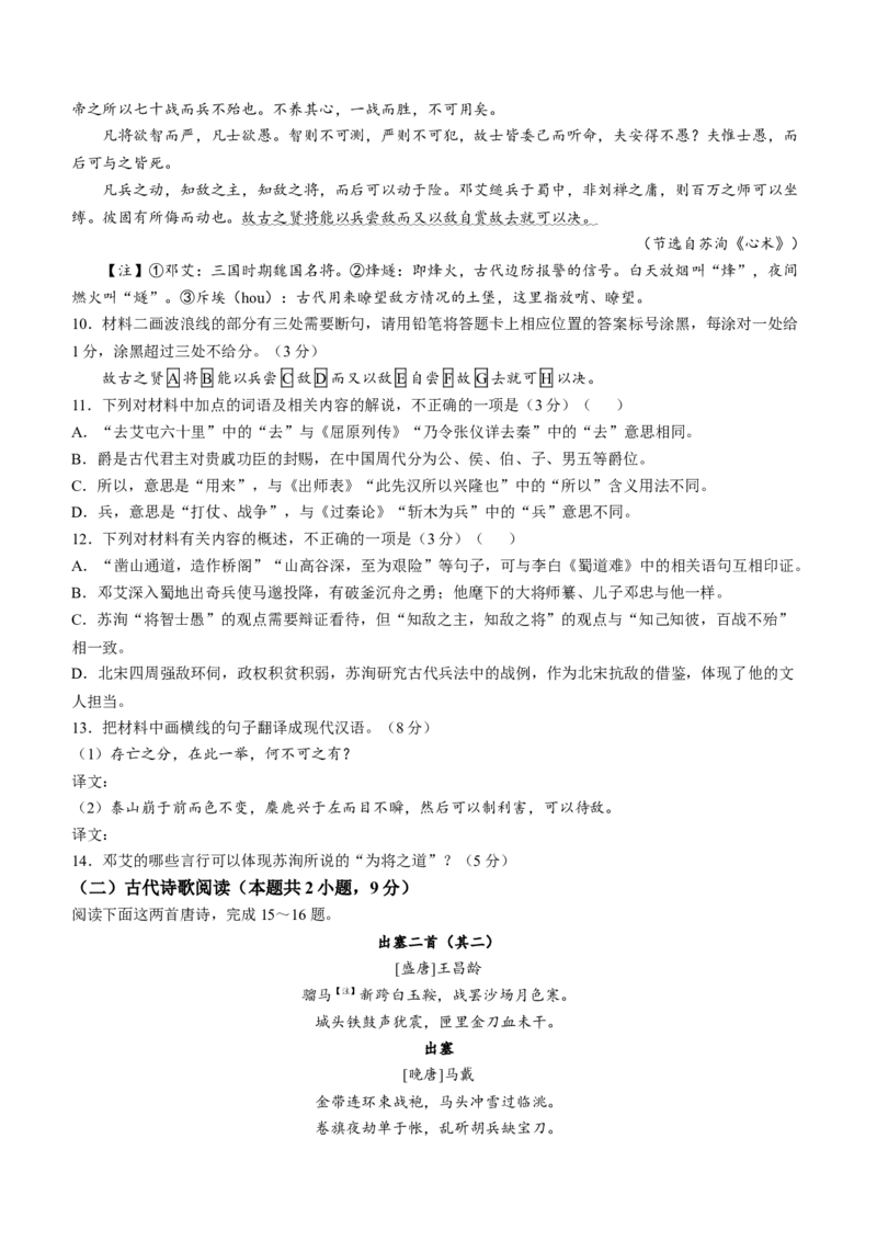 湖南省2025届高三下学期&ldquo;一起考&rdquo;大联考（模拟二）语文试题（含答案）_2025年4月_2504062025届湖南省部分学校高三&ldquo;一起考&rdquo;大联考（模拟二）（全科）