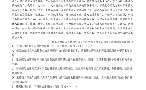 湖南省2025届高三下学期&ldquo;一起考&rdquo;大联考（模拟二）语文试题（含答案）_2025年4月_2504062025届湖南省部分学校高三&ldquo;一起考&rdquo;大联考（模拟二）（全科）