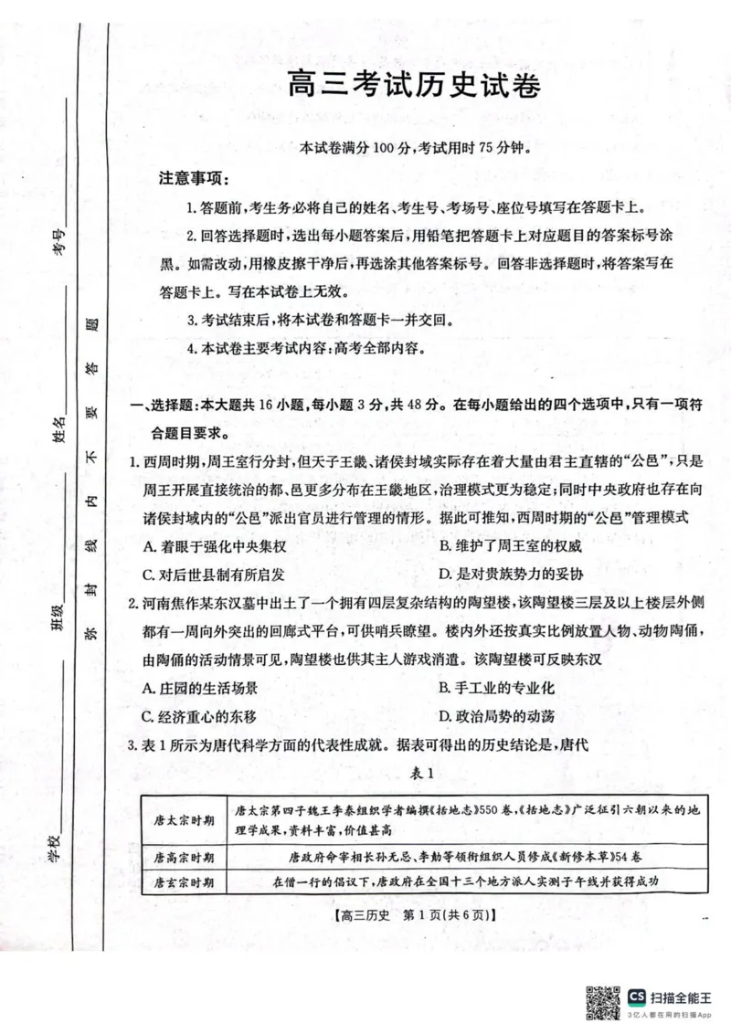 辽宁省辽阳市2025届高三下学期第一次模拟考试（辽阳一模）历史+答案_2025年3月_250318辽宁省辽阳市2025届高三下学期第一次模拟考试（辽阳一模）