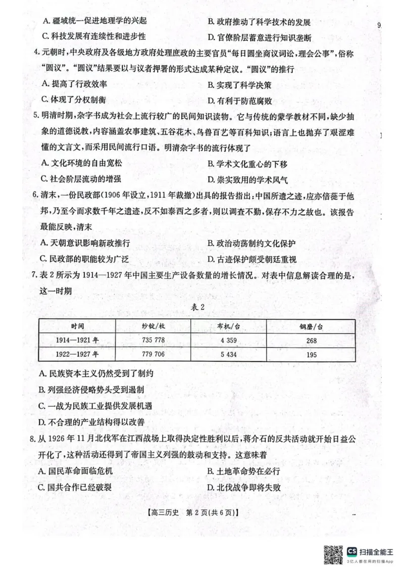 辽宁省辽阳市2025届高三下学期第一次模拟考试（辽阳一模）历史+答案_2025年3月_250318辽宁省辽阳市2025届高三下学期第一次模拟考试（辽阳一模）