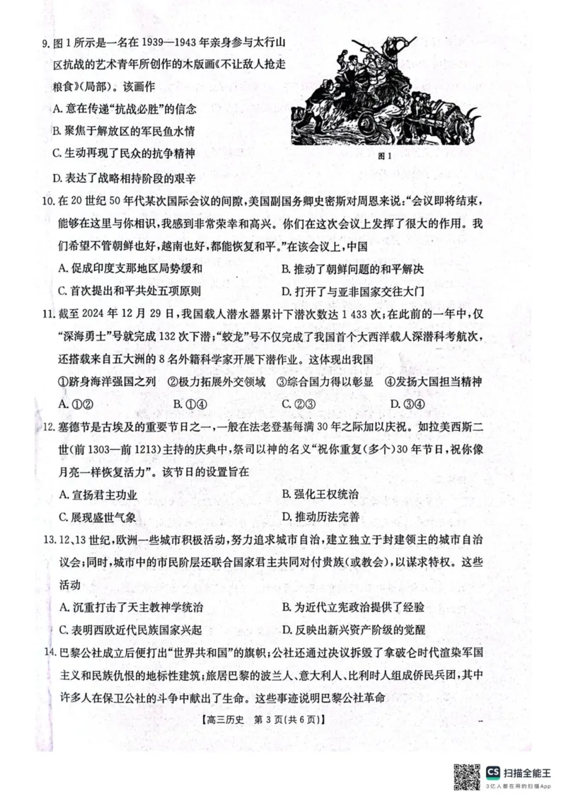 辽宁省辽阳市2025届高三下学期第一次模拟考试（辽阳一模）历史+答案_2025年3月_250318辽宁省辽阳市2025届高三下学期第一次模拟考试（辽阳一模）