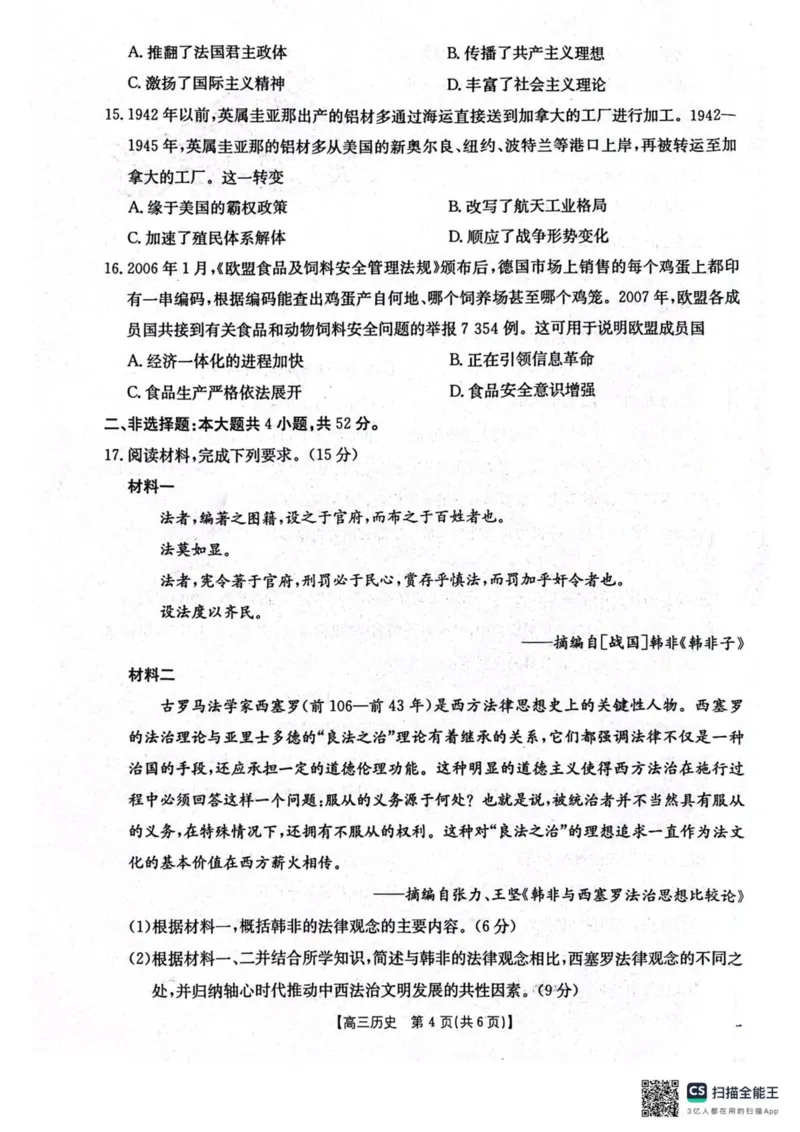 辽宁省辽阳市2025届高三下学期第一次模拟考试（辽阳一模）历史+答案_2025年3月_250318辽宁省辽阳市2025届高三下学期第一次模拟考试（辽阳一模）