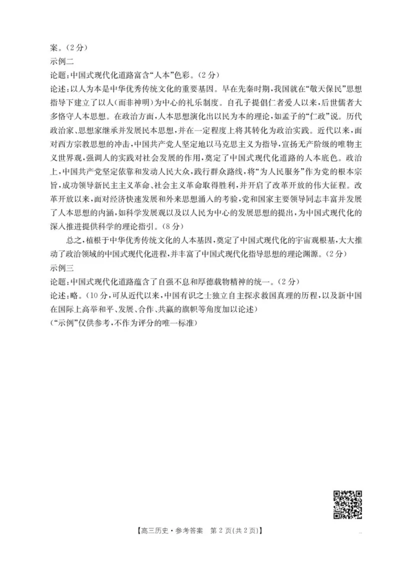 辽宁省辽阳市2025届高三下学期第一次模拟考试（辽阳一模）历史+答案_2025年3月_250318辽宁省辽阳市2025届高三下学期第一次模拟考试（辽阳一模）