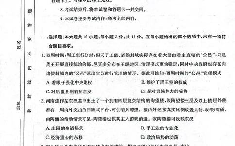 辽宁省辽阳市2025届高三下学期第一次模拟考试（辽阳一模）历史+答案_2025年3月_250318辽宁省辽阳市2025届高三下学期第一次模拟考试（辽阳一模）