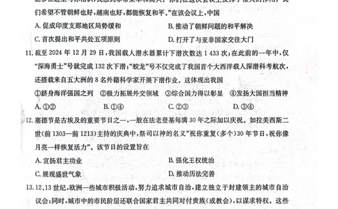 辽宁省辽阳市2025届高三下学期第一次模拟考试（辽阳一模）历史+答案_2025年3月_250318辽宁省辽阳市2025届高三下学期第一次模拟考试（辽阳一模）