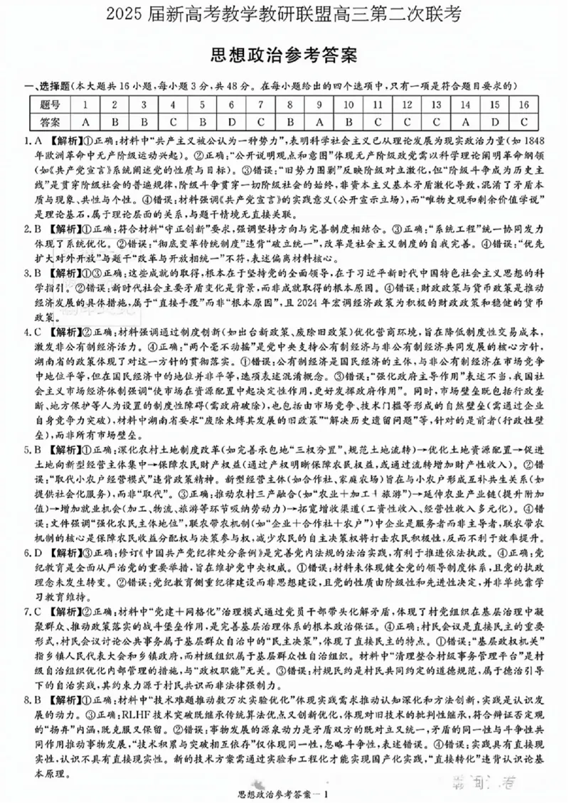 政治试卷答案_2025年4月_250407湖南新高考教学教研联盟暨长郡二十校联盟2025届高三年级第二次联考_湖南新高考教学教研联盟暨长郡二十校联盟2025届高三年级第二次联考政治
