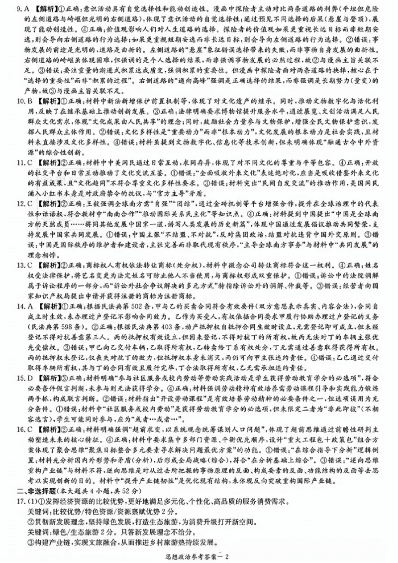 政治试卷答案_2025年4月_250407湖南新高考教学教研联盟暨长郡二十校联盟2025届高三年级第二次联考_湖南新高考教学教研联盟暨长郡二十校联盟2025届高三年级第二次联考政治