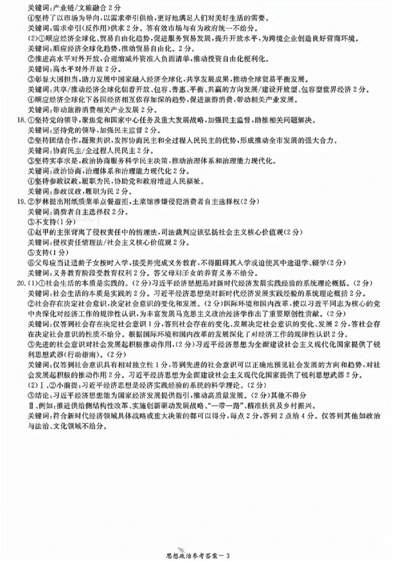 政治试卷答案_2025年4月_250407湖南新高考教学教研联盟暨长郡二十校联盟2025届高三年级第二次联考_湖南新高考教学教研联盟暨长郡二十校联盟2025届高三年级第二次联考政治