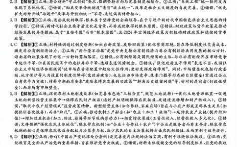 政治试卷答案_2025年4月_250407湖南新高考教学教研联盟暨长郡二十校联盟2025届高三年级第二次联考_湖南新高考教学教研联盟暨长郡二十校联盟2025届高三年级第二次联考政治