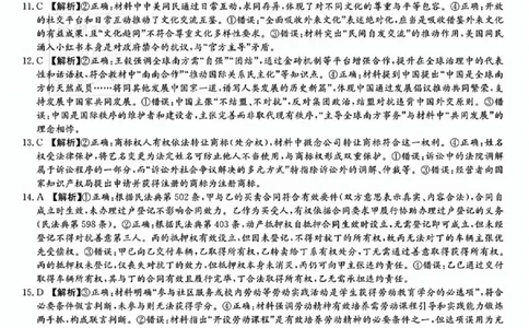 政治试卷答案_2025年4月_250407湖南新高考教学教研联盟暨长郡二十校联盟2025届高三年级第二次联考_湖南新高考教学教研联盟暨长郡二十校联盟2025届高三年级第二次联考政治