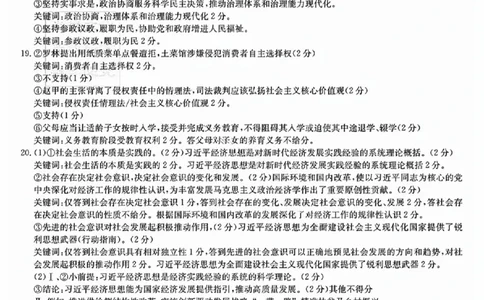 政治试卷答案_2025年4月_250407湖南新高考教学教研联盟暨长郡二十校联盟2025届高三年级第二次联考_湖南新高考教学教研联盟暨长郡二十校联盟2025届高三年级第二次联考政治