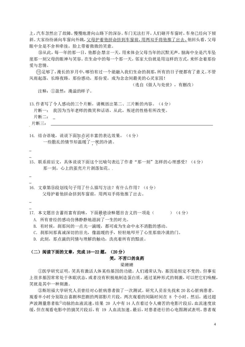 重庆市2016年中考语文真题试题（A卷，含答案）_中考真题_1.语文中考真题2015-2024年_2016年全国中考语文140份_2016年全国中考YuWen140份