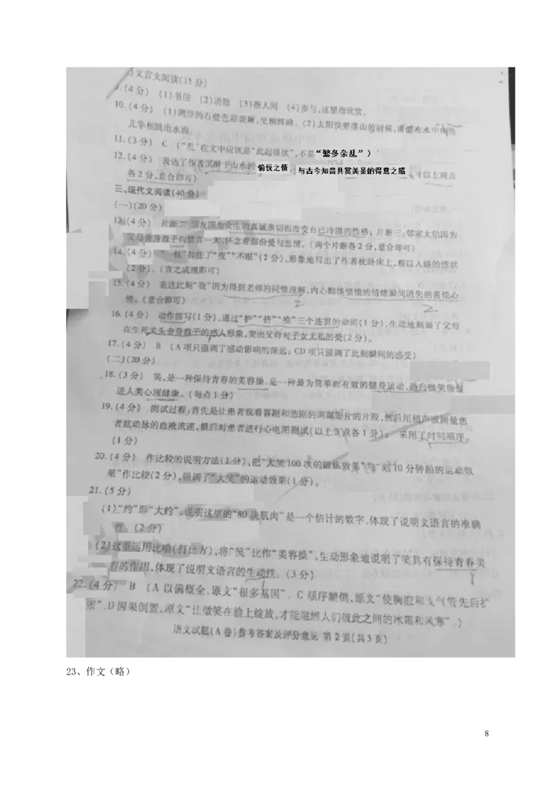 重庆市2016年中考语文真题试题（A卷，含答案）_中考真题_1.语文中考真题2015-2024年_2016年全国中考语文140份_2016年全国中考YuWen140份
