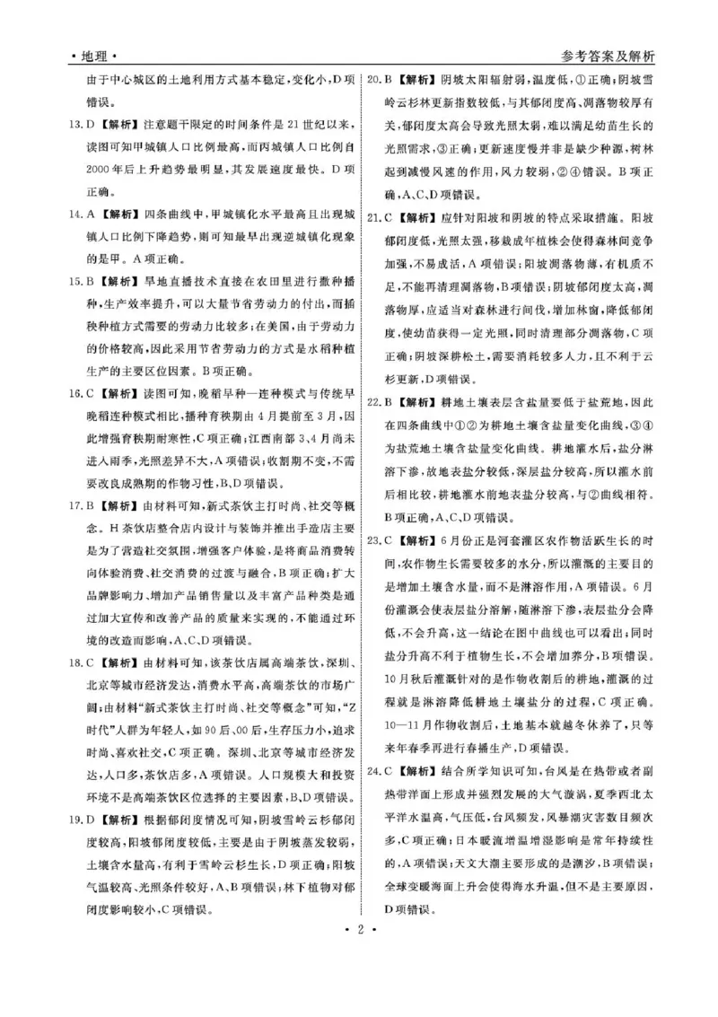 辽宁省名校联盟2024-2025学年高三上学期1月联考地理试题_2025年1月_250116辽宁省名校联盟2024-2025学年高三上学期1月份联合考试（全科）