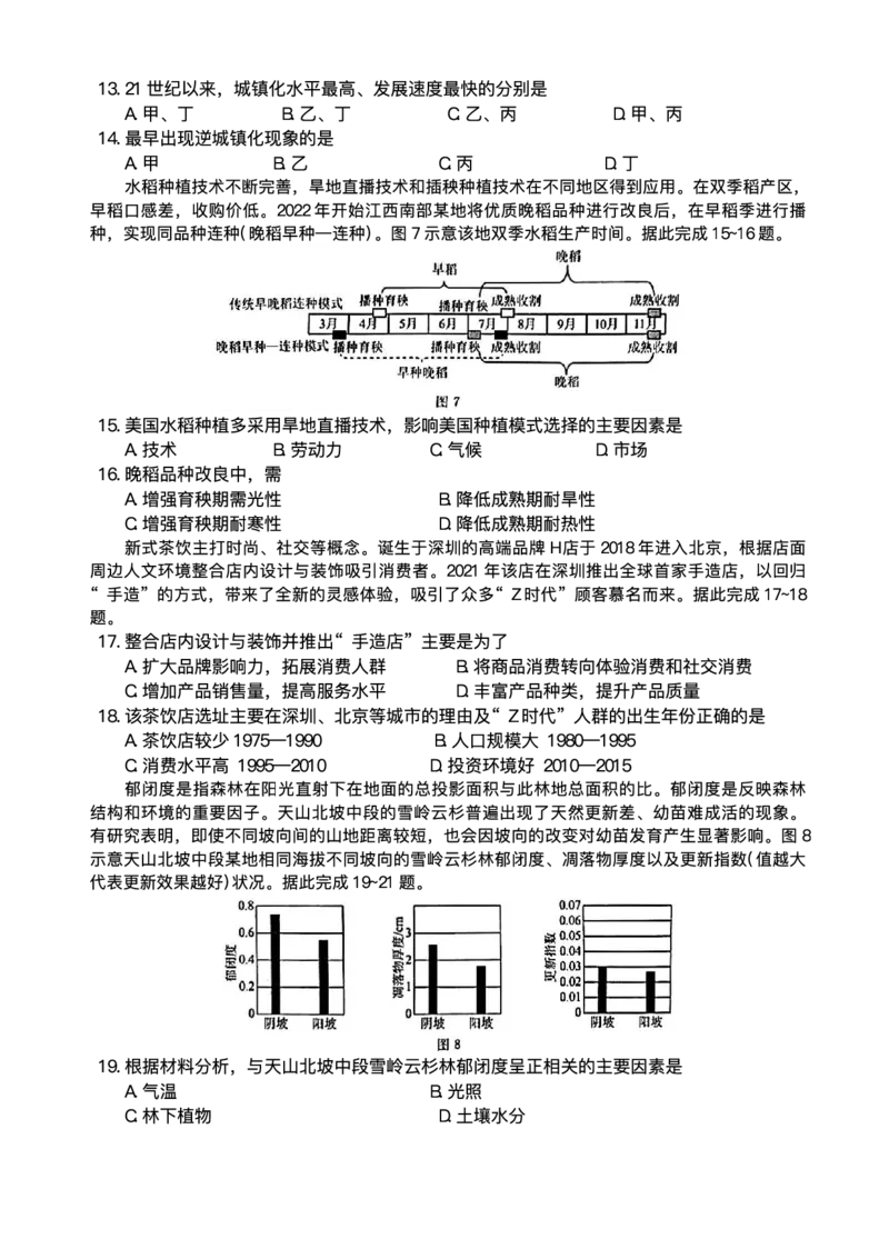 辽宁省名校联盟2024-2025学年高三上学期1月联考地理试题_2025年1月_250116辽宁省名校联盟2024-2025学年高三上学期1月份联合考试（全科）