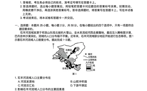 辽宁省名校联盟2024-2025学年高三上学期1月联考地理试题_2025年1月_250116辽宁省名校联盟2024-2025学年高三上学期1月份联合考试（全科）