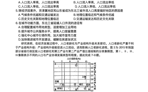 辽宁省名校联盟2024-2025学年高三上学期1月联考地理试题_2025年1月_250116辽宁省名校联盟2024-2025学年高三上学期1月份联合考试（全科）