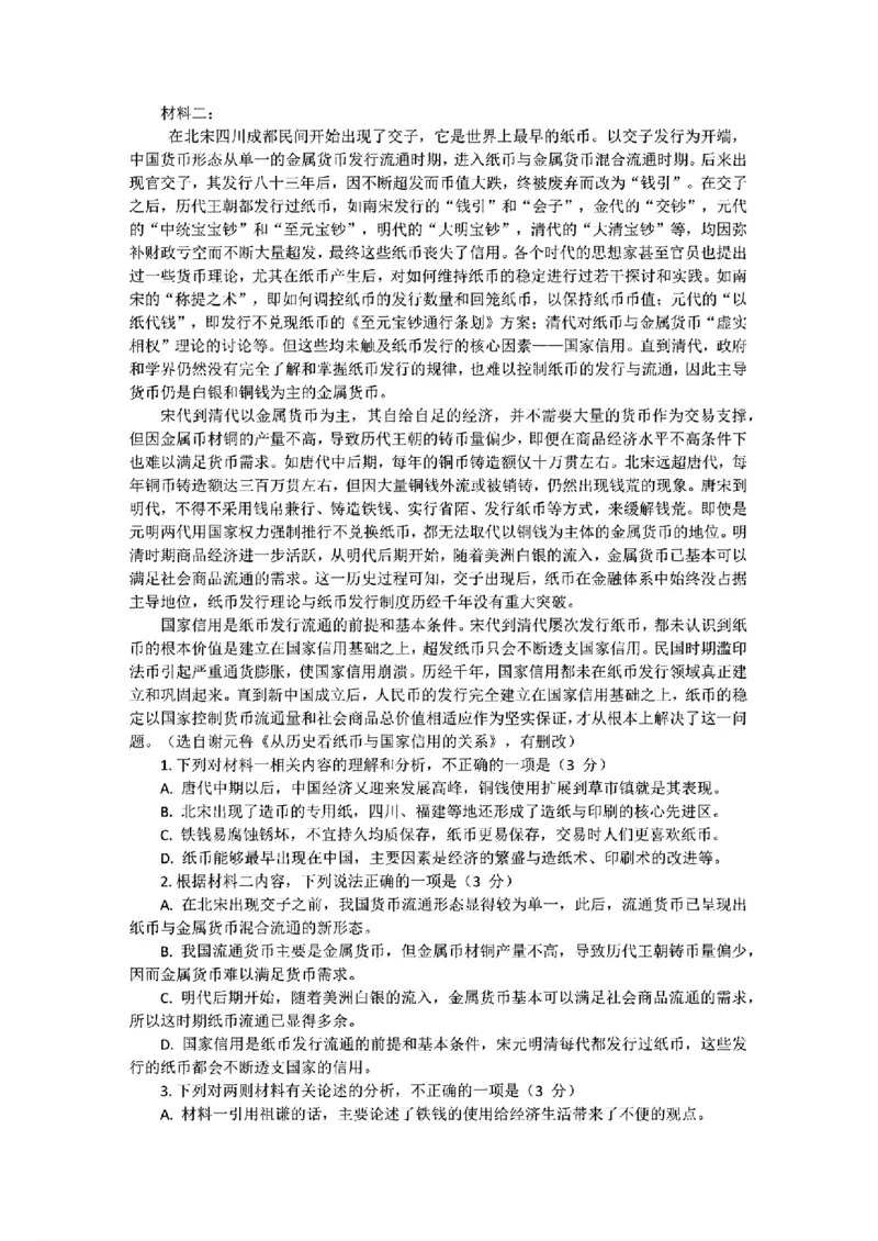 江西省赣州市2025年高三年级3月摸底考试语文+答案_2025年3月_250311江西省赣州市2025届高三下学期3月一模考试（全科）