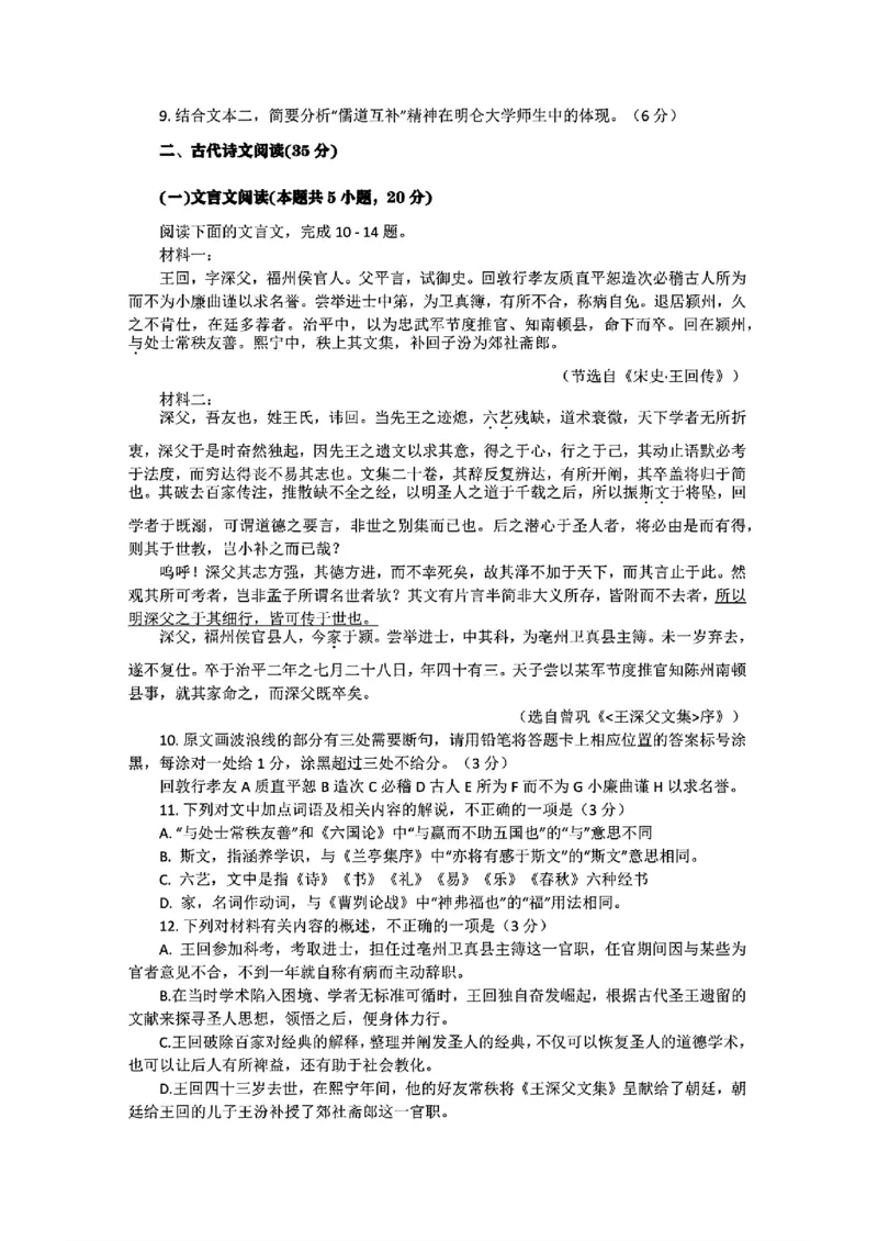 江西省赣州市2025年高三年级3月摸底考试语文+答案_2025年3月_250311江西省赣州市2025届高三下学期3月一模考试（全科）