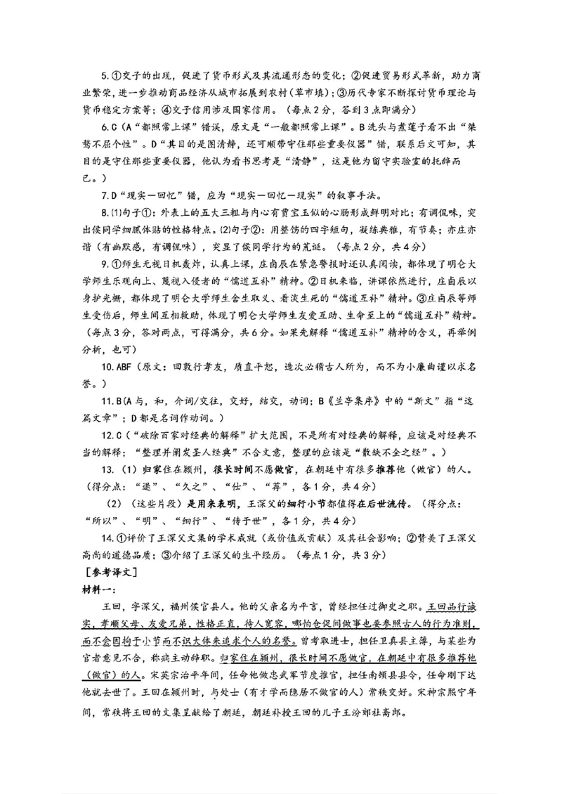 江西省赣州市2025年高三年级3月摸底考试语文+答案_2025年3月_250311江西省赣州市2025届高三下学期3月一模考试（全科）