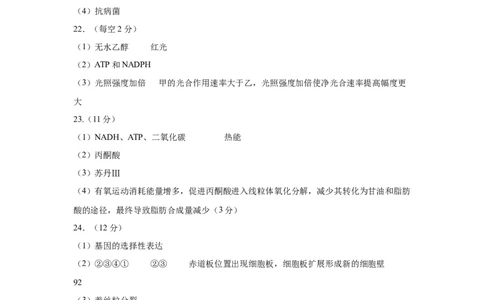 生物答案_2025年10月_251007黑龙江省牡丹江市第二高级中学2025-2026学年高三上学期第一次阶段性测试