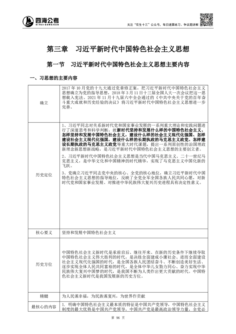四海2024上半年-常识判断-丹丹老师_2026考公资料_花生十三合集_2024+2023年资料_系统班2024上半年四海花生公考笔试系统班（含速算训练营）_2024上半年公考花生十三行测系统班