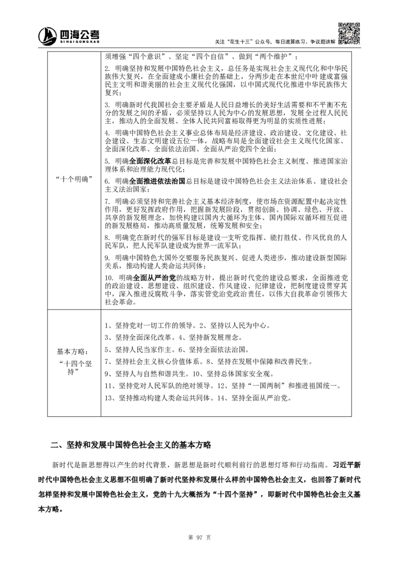 四海2024上半年-常识判断-丹丹老师_2026考公资料_花生十三合集_2024+2023年资料_系统班2024上半年四海花生公考笔试系统班（含速算训练营）_2024上半年公考花生十三行测系统班
