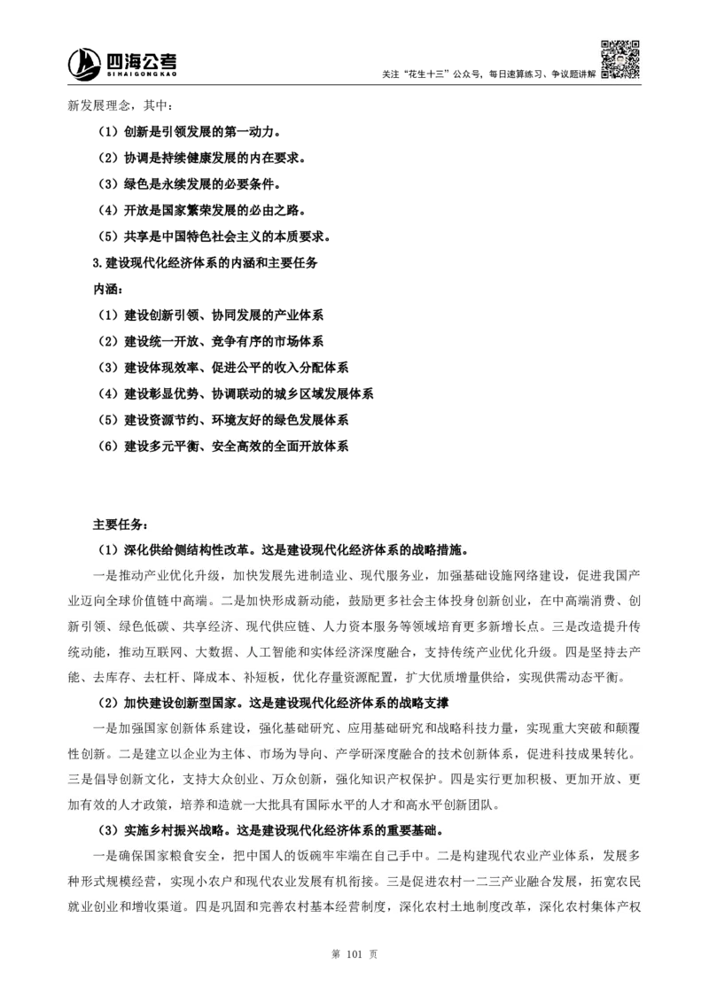 四海2024上半年-常识判断-丹丹老师_2026考公资料_花生十三合集_2024+2023年资料_系统班2024上半年四海花生公考笔试系统班（含速算训练营）_2024上半年公考花生十三行测系统班