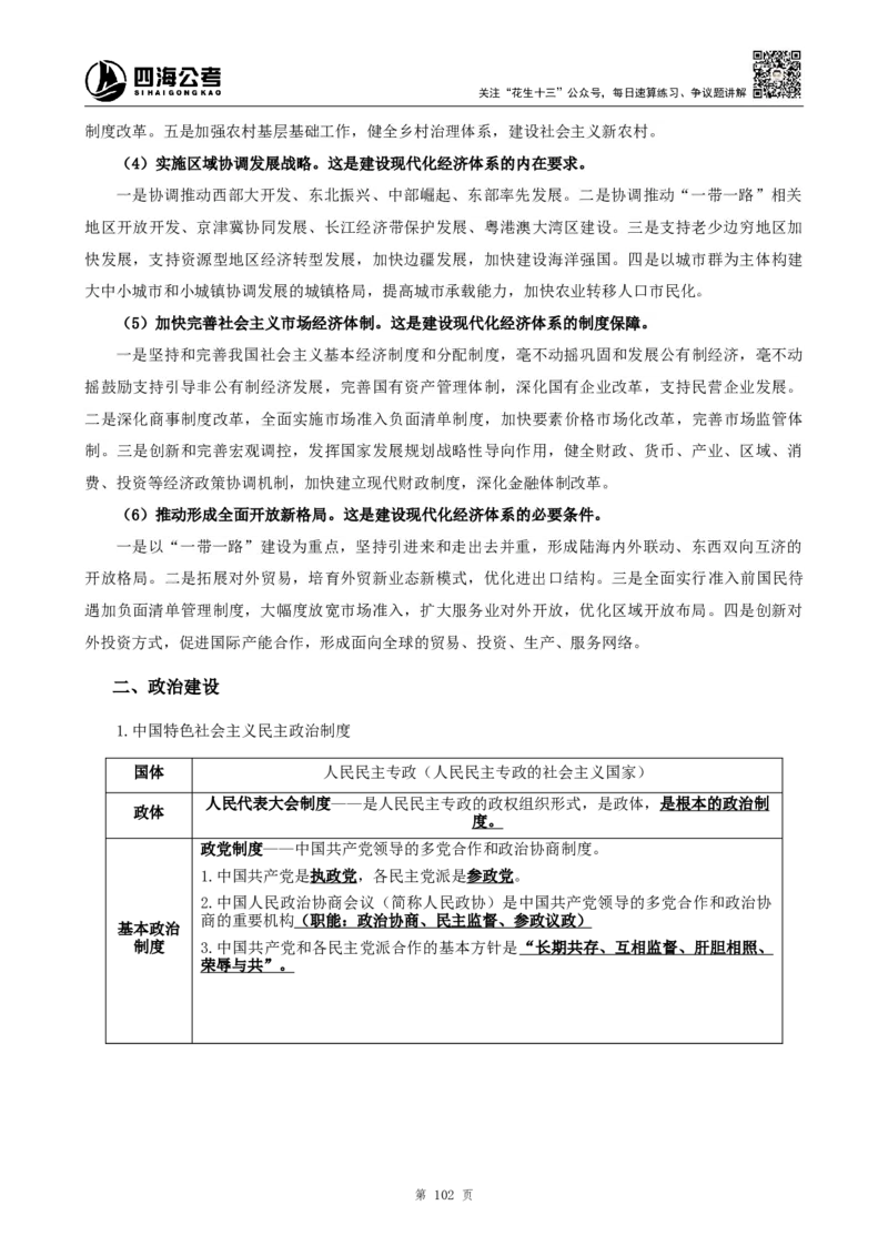 四海2024上半年-常识判断-丹丹老师_2026考公资料_花生十三合集_2024+2023年资料_系统班2024上半年四海花生公考笔试系统班（含速算训练营）_2024上半年公考花生十三行测系统班
