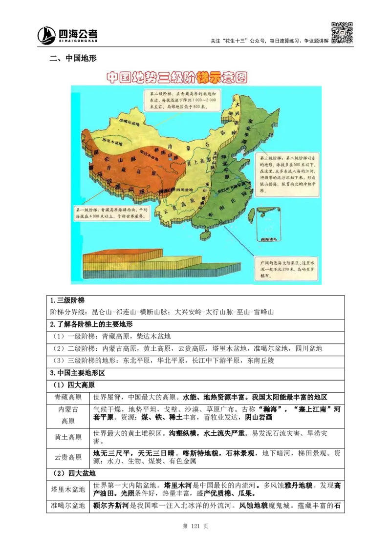 四海2024上半年-常识判断-丹丹老师_2026考公资料_花生十三合集_2024+2023年资料_系统班2024上半年四海花生公考笔试系统班（含速算训练营）_2024上半年公考花生十三行测系统班