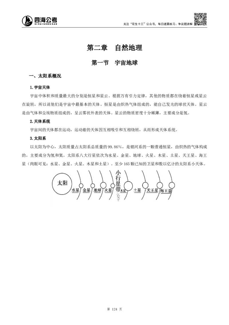 四海2024上半年-常识判断-丹丹老师_2026考公资料_花生十三合集_2024+2023年资料_系统班2024上半年四海花生公考笔试系统班（含速算训练营）_2024上半年公考花生十三行测系统班