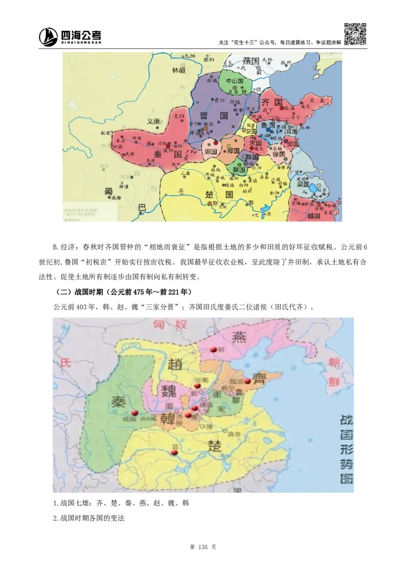 四海2024上半年-常识判断-丹丹老师_2026考公资料_花生十三合集_2024+2023年资料_系统班2024上半年四海花生公考笔试系统班（含速算训练营）_2024上半年公考花生十三行测系统班