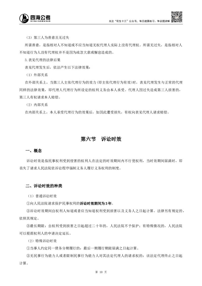 四海2024上半年-常识判断-丹丹老师_2026考公资料_花生十三合集_2024+2023年资料_系统班2024上半年四海花生公考笔试系统班（含速算训练营）_2024上半年公考花生十三行测系统班